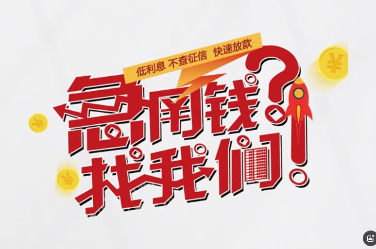 珠海香洲区6空放应急贷款|民间私人放款|珠海香洲区6生意贷款
