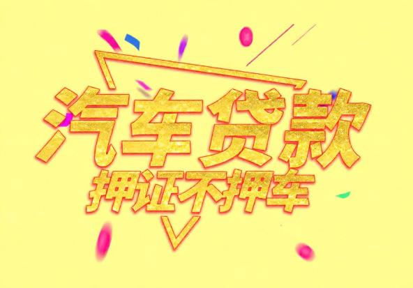 珠海香洲区6空放公司|私人借钱|珠海香洲区6应急贷款